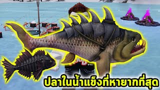 ตกปลาน้ำแข็งสุดโหดที่หายากที่สุด Roblox Ice Fishing Simulator