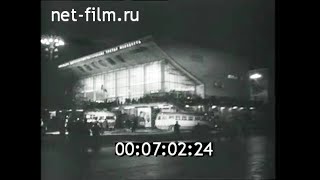 1966г. Москва. кинотеатр \