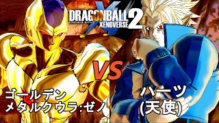 ドラゴンボールゼノバース2　新時空大戦編3　ゴールデンメタルクウラ：ゼノVSハーツ(天使)　Dragon Ball Xenoverse  2