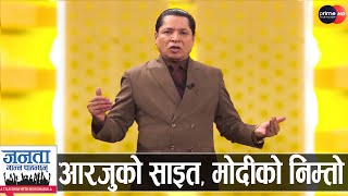 रविले अदालतमा न्यायाधीशलाई किन दिए थ्रेट? माधवसँग वामदेवको प्रेम, ओली दिल्ली जानुको रहस्य...