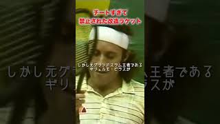 「もう使えない」チートすぎた改造ラケット #shorts #tennis #テニス #サーブ