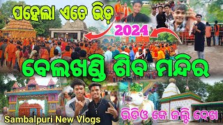 BELKHANDI SHIVA MANDIR!!KALAHANDI!!AKASH ODISHA VLOGS!!SAMBALPURI VLOGS!!BELKHANDI SHIVA TEMPLE