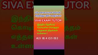 சுவராசியமான கேள்வி | மிக எளிய கேள்வி | யோசித்து பதில் சொல்லுங்கள் | #shorts