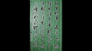 行草書許渾詩-紅葉晚蕭蕭，長亭酒一瓢。殘雲歸太華，疏雨過中條。樹色隨山迥，河聲入海遙。帝鄉明日到， 猶自夢漁樵-吳啓禎書法教室教學