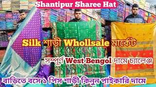 Shantipur Sharee Hat/Silk শাড়ী,Handloom শাড়ী Manufacharer/ #silksharee #sharee