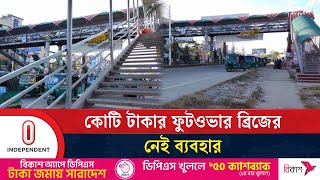 সরানোর উদ্যোগ ব্যর্থ হয়েছে নিলামে দর না ওঠায় | Sylhet | Independent TV