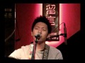 20100815 韋禮安 in 河岸留言 拋物線