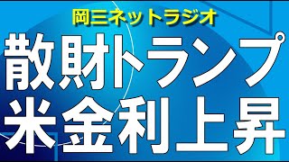 【トランプ氏、低金利を志向なのに】グリーンランド買収は金利上昇を招く