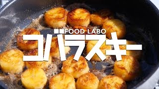 焼きバナナin大自然｜コバラスキーby FOOD LABO.