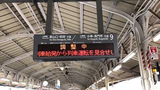 台風情報を表示するJR下関駅の電光掲示板