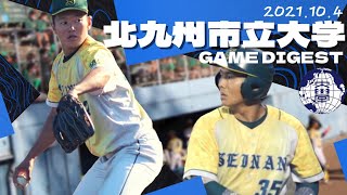 【リーグ戦も終盤！気になる結果は】　北九州市立大学戦　2日目ハイライト