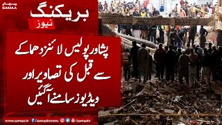 CCTV and Pictures Before Peshawar Incident | Latest Development | Naya Din | SAMAA TV