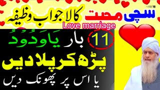 Mohabbat Ka Sakht Tareen Wazifa | Most Powerful Love Wazifa | Heart Trapping Wazifa