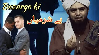 Bazurgo ki بےشرمیاں || @EngineerMuhammadAliMirzaClips |@muslimmomin6303