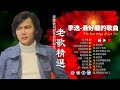 The Best Songs of LeeYee 2024 | 李逸 - Leeyee【老歌会勾起往日的回忆】Lagu Mandarin Terbaik