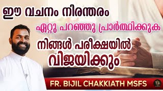 Fr. Bijil Chakkiath MSFS Powerful Talk | Prayer For Exam