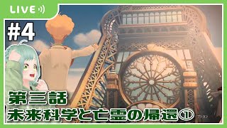 【大逆転裁判２】#4 未来科学と亡霊の帰還①【熊田はみぃ/はみちゃこch】