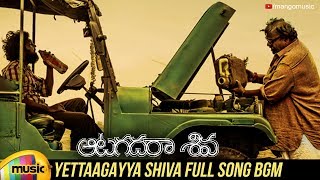 Yettaagayya Shiva Full Song BGM | Aatagadharaa Siva Songs | Vasuki Vaibhav | Chandra Siddarth