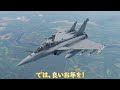 【war thunder 空rb】第4.5世代戦闘機　ラファールcf3 ≪ai.voice2≫