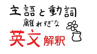 【英文解釈】主語と動詞が離れすぎていて難しい英文を読解してみる(way that)