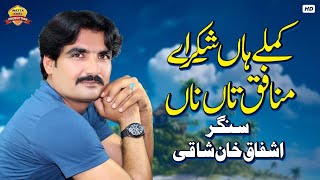 Kamle An Shukre MunafiQ Tan Na ►Singer IshfaQ Khan ShaQi ►Punjabi And Saraiki Song