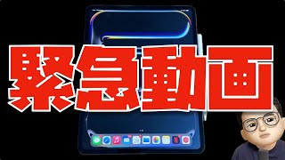 緊急。M4 iPad Proが全く動かなくなる事態が発生しています。今後のためにも知っておいて下さい。