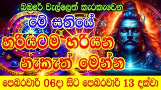 Auspicious times of the week from Fe 60 to Fe 13 | Sathiye Lagna Palapala 2024 | Horoscope Lanka