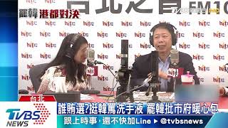 誰賄選?挺韓罵洗手液 罷韓批市府暖心包