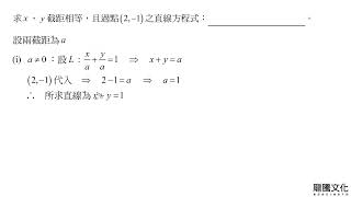 【Super】數學C2教學講義2-1實力評量24 動態解題