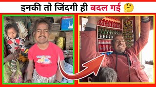 इंसानियत अभी जिंदा है 🔥 | इनकी तो जिंदगी ही बदल गई 😱| amazing facts | #shorts #humanity