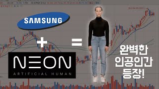 삼성 주식이 떡상한 이유 / CES 2020에서 완벽한 인공인간 등장으로 사라질 영상분야 전문가는?