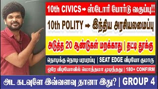 10th POLITY மொத்தமா தூக்கியாச்சு I POSTING CONFIRM I 180+ TARGET I Sathish Gurunath.