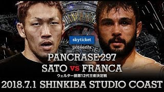 2018.7.1 PANCRASE297 Trailer