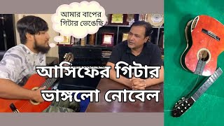 নোবেলম্যান এবার হলেন ব্যাডম্যান, ভেঙে ফেললেন আসিফের গিটার || Nobleman Breaks Asif's Guitar