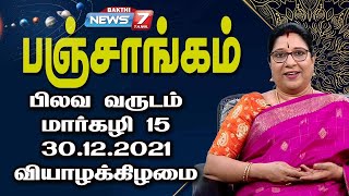 30.12.2021 - குழந்தை பாக்கியம் வேண்டுவோர் இந்நாளில் என்ன செய்ய வேண்டும் விவரிக்கிறார்ஜோதிடஆலோசகர்