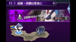 【高難易度EX-1】速攻には速攻をぶつけんだよ！【メギド72・When'd he go into there?】