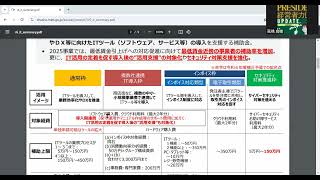 中小企業診断士が「IT導入補助金2025」について約1分で解説！ #中小企業診断士 #IT補助金 #IT導入補助金2025