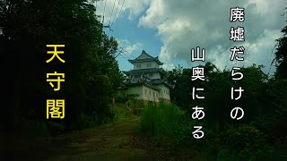 【山奥にある魔境の旅】廃墟に囲まれた謎の天守閣‐飯盛山城《廃墟探索》