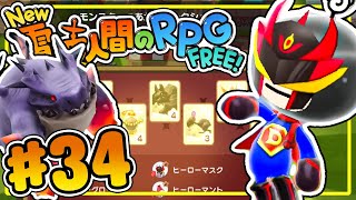 これが最強のヒーロー装備！メイン9の証コンプリート！『New 電波人間のRPG FREE！』を実況プレイ #34