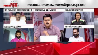 'കാവിസംഘത്തിന് ഇടം കൊടുക്കാതെ പ്രതിരോധിക്കാനാവുന്ന ഇടതുപക്ഷക്കരുത്ത് ഇവിടെയുണ്ട്'