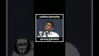 ಜೀವನದಲ್ಲಿ ಎಂದಿಗೂ ಸೋಲನ್ನು ಒಪ್ಪಿಕೊಳ್ಳ ಬೇಡ 💥ಮತ್ತು ಛಲವನ್ನು ಕೈ ಬಿಡಬೇಡ 💥 ಅದ್ಬುತ ವಾದ ಮಾತುಗಳು