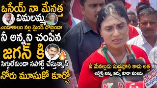 YS Sharmila Strong Reply To YS Vimalamma Comments On Her | YS Jagan | YS Avinash Reddy | Sahithi Tv