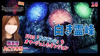 【FFオリジン】ジャックは通されるのか　FF10「ガガゼト山」のオマージュ＃16【ストレンジャーオブパラダイス】