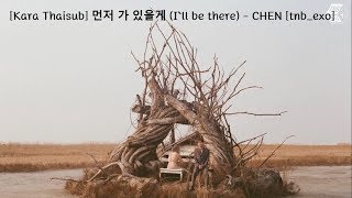 [Kara Thaisub] 먼저 가 있을게 (I`ll be there) - CHEN [tnb_exo]