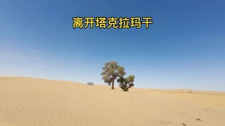 震惊 沙漠里真的有蜱虫！最后一段路有点艰难 终于骑出了沙漠