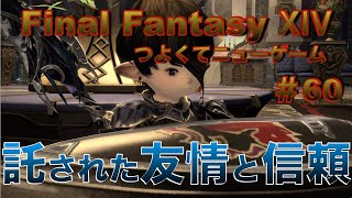 一角獣の盾【FF14 かずぴのエオルゼア冒険記＃60 】