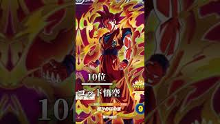 DBSDV現環境最強カードランキング！#ドラゴンボールスーパーダイバーズ