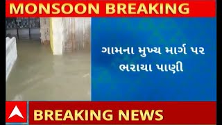 Harnasa Village Rain | ભારે વરસાદ તૂટી પડતા વિવિધ ગામો બન્યા સંપર્ક વિહોણા, જુઓ સ્થિતિ