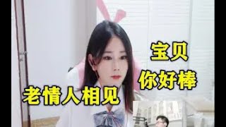 【智勋和小姐姐】时隔一年老情人再次相见， 宝贝你好棒！