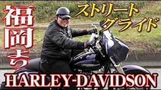 ご来店#60 ハーレーダビッドソンストリートグライド STREETGLIDE HARLEY‐DAVIDSON FLHX